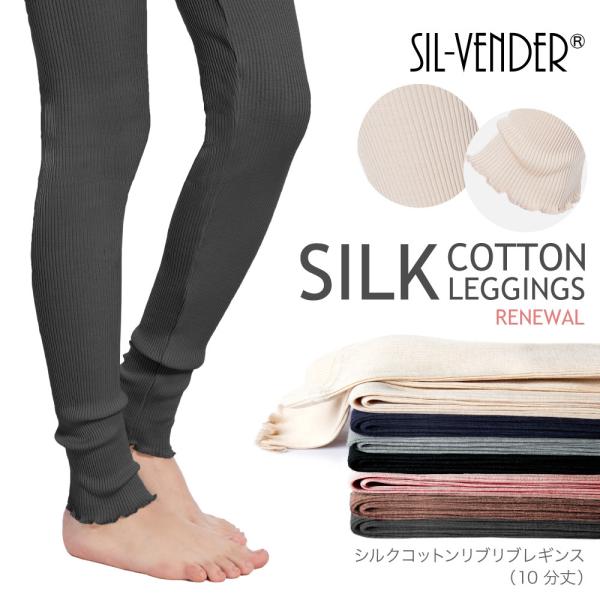 レギンス 10分丈 メール便送料無料 シルク コットン リブ タイツ スパッツ silk 冷え予防 ...