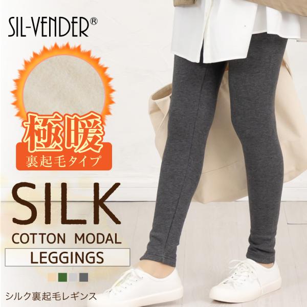 裏起毛 レギンス メール便送料無料 シルク 100% コットン 綿 タイツ レギンスパンツ レディー...