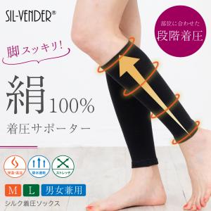 サポーター シルク100% ふくらはぎ 着厚サポーター 送料無料 着厚 蒸れない ショート丈 スポーツ 温活 高齢者 レディース メンズ むくみ 静脈瘤 母の日 敬老の日