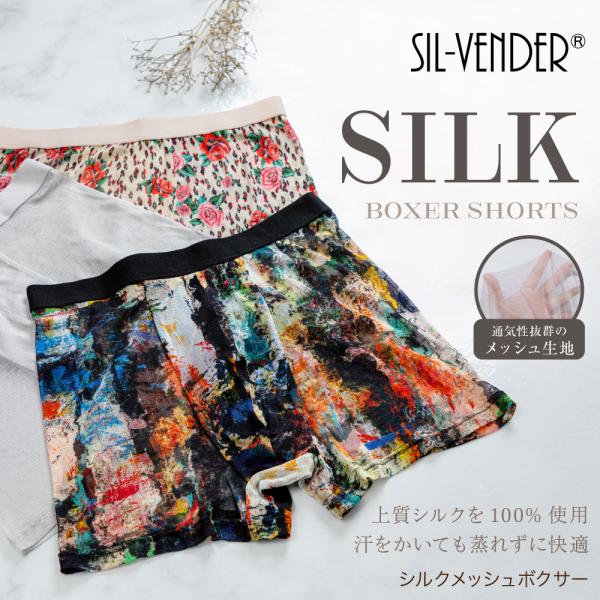 メッシュ ボクサーパンツ シルク 100% 送料無料 レース デリケートゾーン 蒸れない ストレッチ...