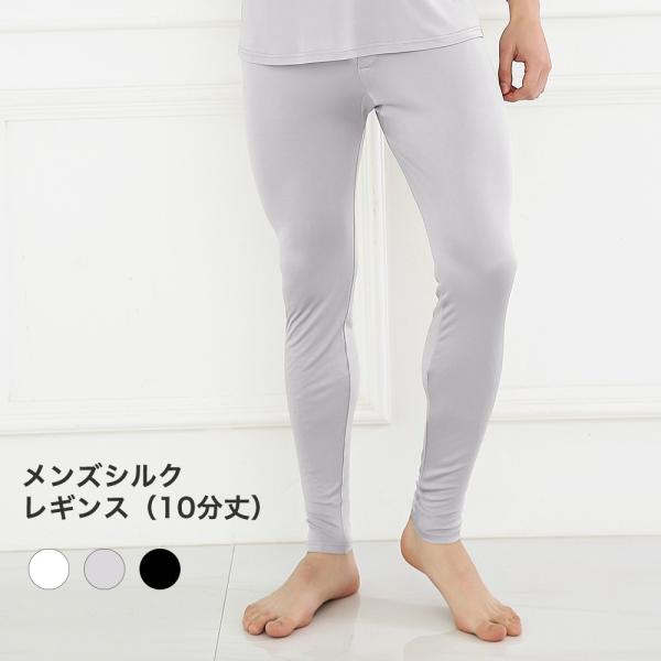 メンズ レギンス メール便送料無料 シルク レギンス タイツ 10分丈 長め M L XL silk...