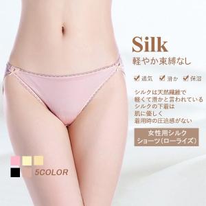 ショーツ ローライズ メール便送料無料 シルク 絹 サイドリボン M L XL silk シルク100％ ショーツ silk100% ショーツ レディース パンツ 下着