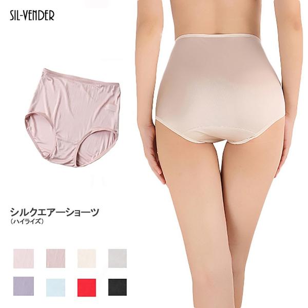 ショーツ ハイライズ メール便送料無料 シルク S M L XL 8色 silk シルク100％ シ...