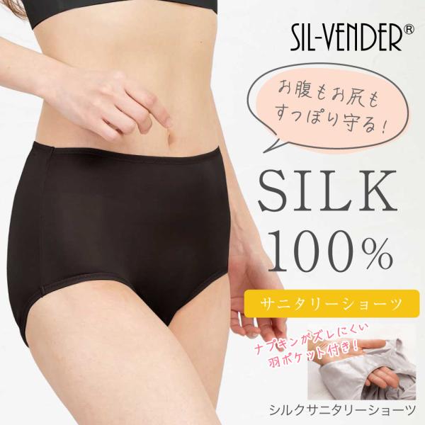 シルク 100% サニタリーショーツ メール便送料無料 生理用ショーツ シルクショーツ ショーツ ナ...