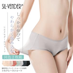 シルク モダール ショーツ 2枚組 セット メール便送料無料 絹 潤い 蒸れない インナー silk 大きいサイズ XL パンツ 柔らかい 薄手 温活 下着 パンティー 母の日｜シルク専門店SIL-VENDER