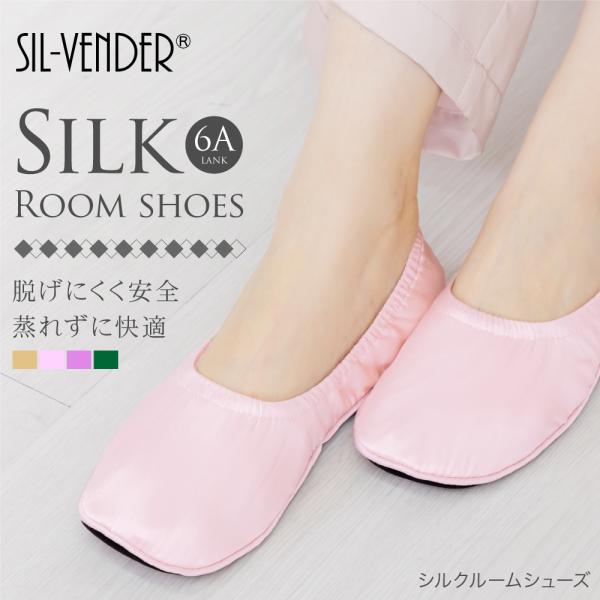 シルク ルームシューズ メール便送料無料 スリッポン スリッパ レディース 洗える 折りたたみ 蒸れ...