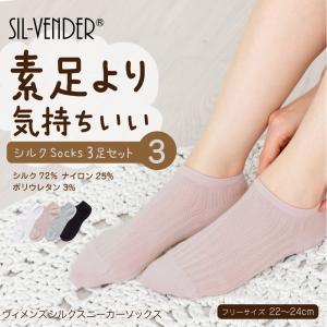 靴下 シルク スニーカーソックス ３足セット レディース 22-24cm メール便送料無料 フットカバー カバーソックス ルームソックス スニーカー ギフト 母の日