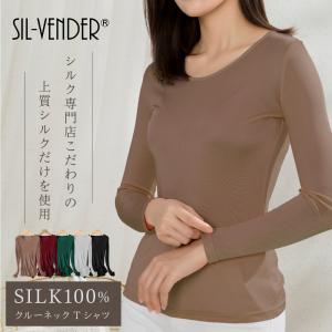 シルク クルーネック Tシャツ メール便 送料無料 丸首 ネック 5色 シルク100％ silk100% レディース シンプル オシャレ 肌に優しい 再販