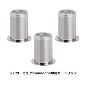 シリカピュア×amadana 専用交換カートリッジ 3個入り