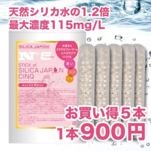シリカ水スティック まとめ買い 5本セット 高濃度シリカ水を作って飲めるスティック