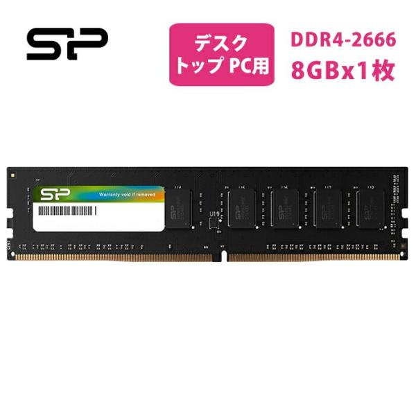 シリコンパワー デスクトップPC用メモリ DDR4-2666(PC4-21300) 8GB×1枚 2...
