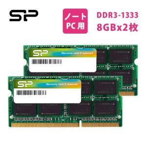 シリコンパワー ノートPC用メモリ 204Pin SO-DIMM DDR3-1333 PC3-10600 16GB (8GBx2枚) SP016GBSTU133N22｜シリコンパワーダイレクト