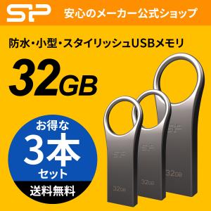 シリコンパワー USBメモリ 32GB Jewel J80 防水 防塵 耐衝撃 合金ボディ 永久保証 SP032GBUF3J80V1T 3本セット