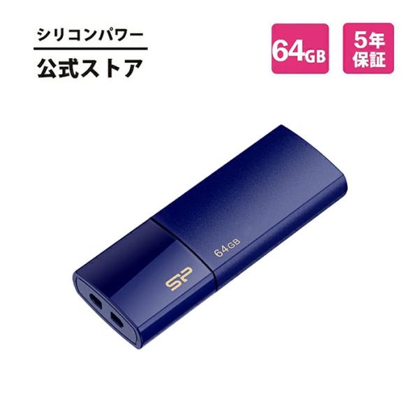 シリコンパワー usbメモリ 64gb USBメモリ 64GB USB3.0 スライド式 Blaze...
