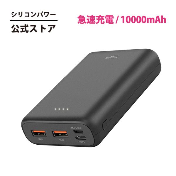 シリコンパワー モバイルバッテリー 大容量 手のひらサイズ 最軽量180g 10000mAh 急速充...