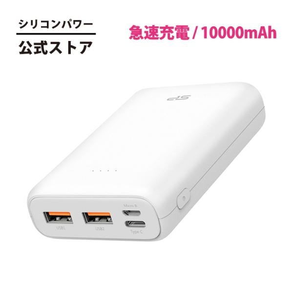 シリコンパワー モバイルバッテリー 大容量 手のひらサイズ 最軽量180g 10000mAh 急速充...