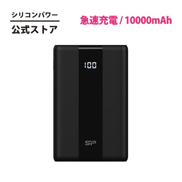 シリコンパワー モバイルバッテリー 10000mAh 急速充電 22.5W対応 PD18W/QC 3...