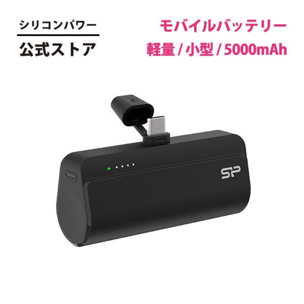 シリコンパワー モバイルバッテリー 軽量 小型 5000mAh 20W急速充電 Type-Cコネクタ...