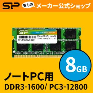 シリコンパワー ノートPC用メモリ DDR3 1600 PC3-12800 8GB×1枚 204Pin Mac 対応 永久保証 SP008GBSTU160N02
