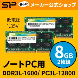 シリコンパワー ノートPC用メモリ 1.35V  DDR3L 1600 PC3L-12800 8GB×2枚 204Pin Mac 対応 永久保証 SP016GLSTU160N22