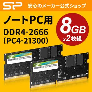 シリコンパワー ノートPC用メモリ DDR4-2666 8GB×2枚 260Pin 1.2V CL19 Mac対応 永久保証 SP016GBSFU266B22