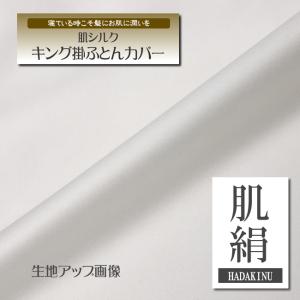 P10倍 キングサイズ 朱子織でお肌側シルク ...の詳細画像1
