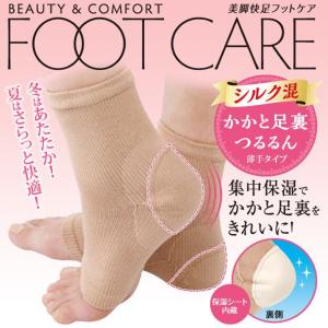 日本製 シルクかかと足裏つるるん集中保湿でかかと足裏をきれいに｜silk-health
