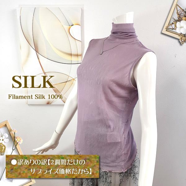 約半額【シルク100％ガーゼ ノースリーブ】【2025年タイプ】うっとりエレガント
