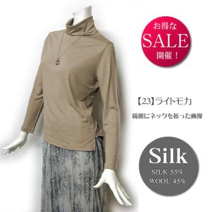 タートルネック長袖カットソー シルク55％ウール45％ 39％OFF やわらかニットシルクウール混 ライトモカ｜silk-health