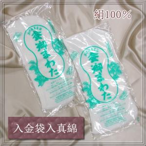 絹100% 入金袋入真綿 日本製｜silk-health