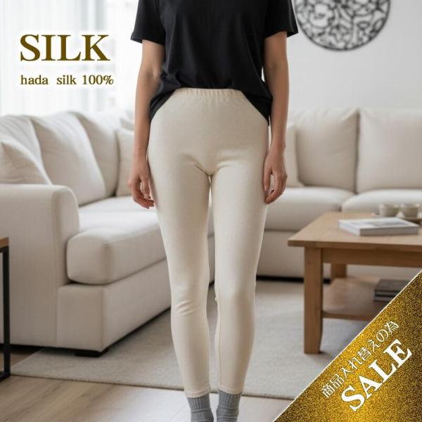限定55％OFF【全サイズ揃いました】婦人シルク接結二重構造でぽかぽか9分丈ボトム【無漂白無着色】【...