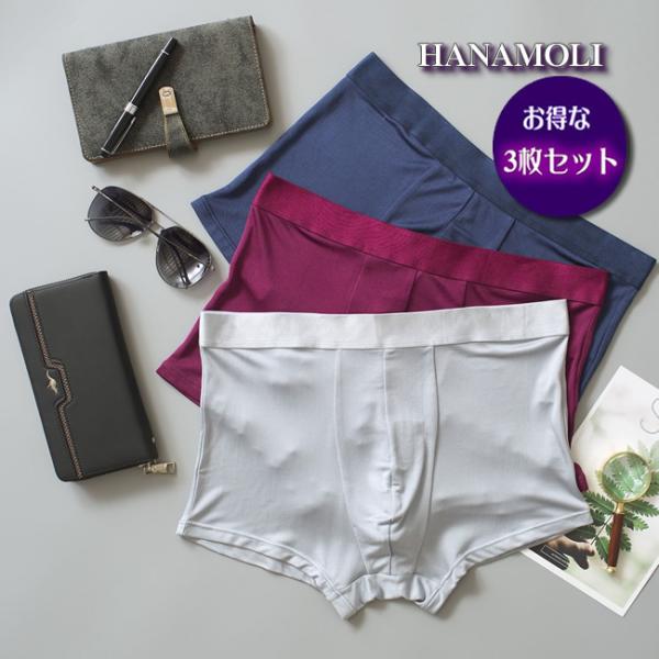 【HANAMOLI価格据え置き】さらにお得な３枚セット 快適にフィットする立体デザイン メンズボクサ...