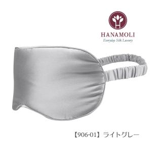 天然シルク 目の保護と安眠に シルクアイマスクの詳細画像1