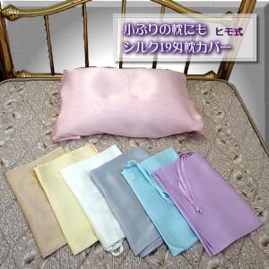 【髪肌しっとり】シルクサテン16匁ヒモ式まくら...の詳細画像2