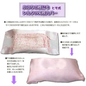 【髪肌しっとり】シルクサテン16匁ヒモ式まくら...の詳細画像3