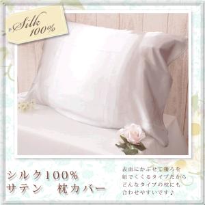 【髪肌しっとり】シルクサテン16匁ヒモ式まくら...の詳細画像5