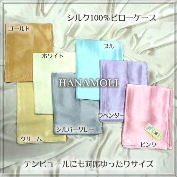 テンピュールにも使えるゆったりサイズ シルクサテン19匁　エステピローケース  7色 ファスナーの無...