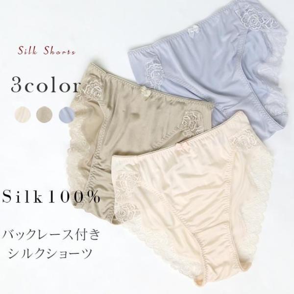 ヒップラインが綺麗に決まるシルク　バックレースショーツ