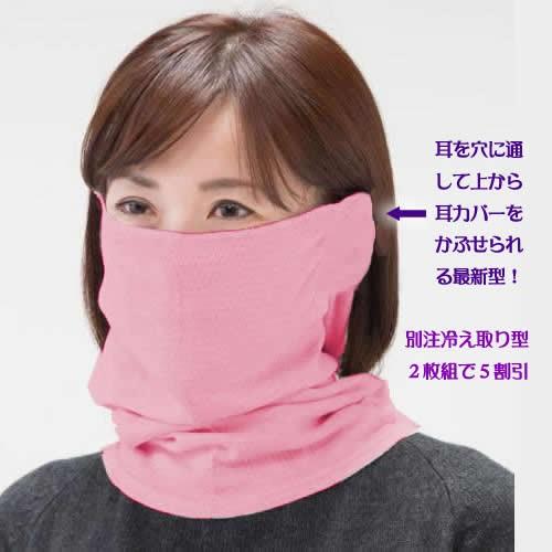訳あり２枚組 半額以下 超やわらかな シルクガーゼ美肌おやすみマスクにもなるネックカバー 画期的 耳...