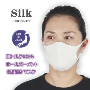 日本製・肌シルク100％ ホールガーメント無縫製マスク 肌に優しい絹の立体 美肌マスク2重編み 洗えます｜silk-health
