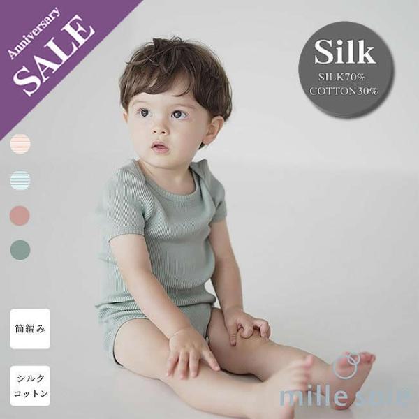 【子育て応援フェア50%OFF】mille soie ベビー&amp;キッズ シルク70%コットン30% 半...