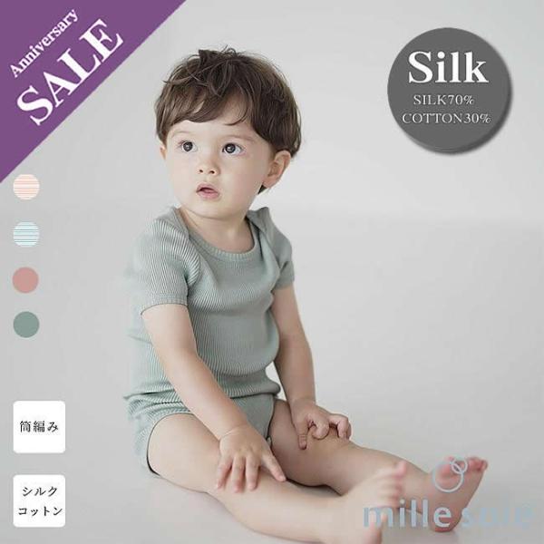 【子育て応援フェア50%OFF】mille soie ベビー&amp;キッズ シルク70%コットン30% 半...