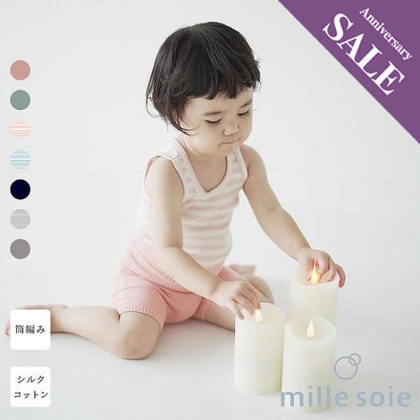 【子育て応援フェア50%OFF】mille soie ベビー&amp;キッズ シルク70%コットン30% タ...