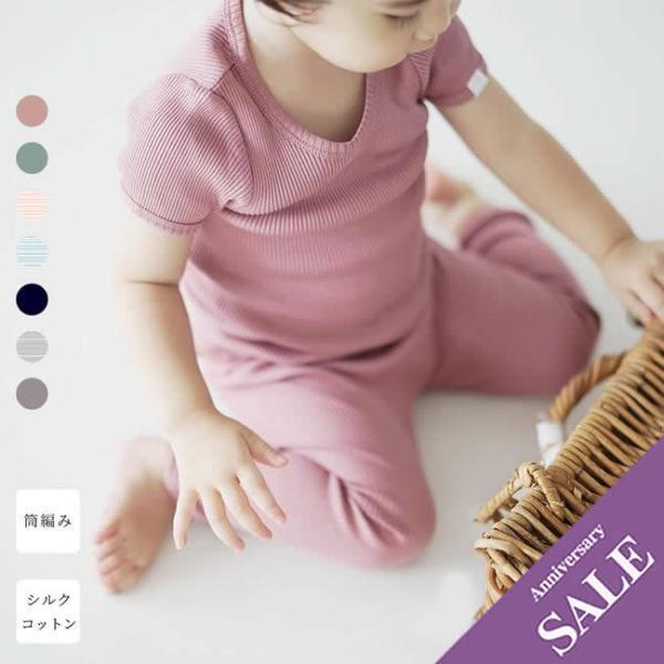 【子育て応援フェア50%OFF】mille soie ベビー&amp;キッズ シルク70%コットン30% 半...