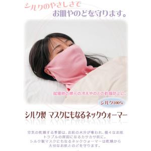 シルク製おやすみマスクにもなるネックカバー 紫外線対策に  絹100％ 日本製　花粉｜silk-health