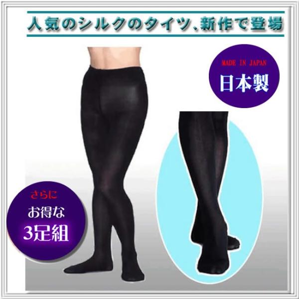 お得な3足組  人気の定番アイテム 敏感肌の方も　冷え取りシルクタイツ 3カラー