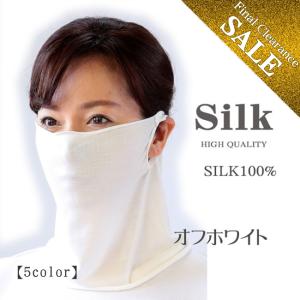 40％OFF シルクフェイスカバー 紫外線対策にUVケア率90＆以上 絹100％ ネックカバーにも2WAY｜silk-health