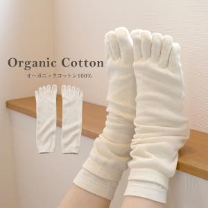 オーガニックコットン100％5本指靴下