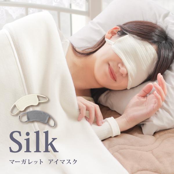 マーガレット アイマスク