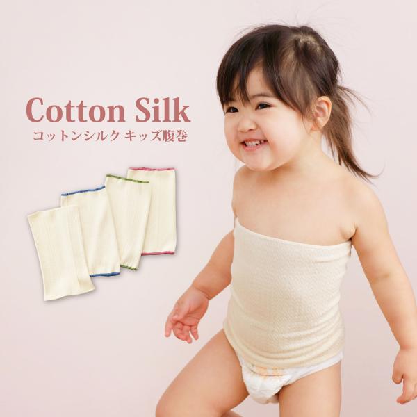 マリー キッズ腹巻